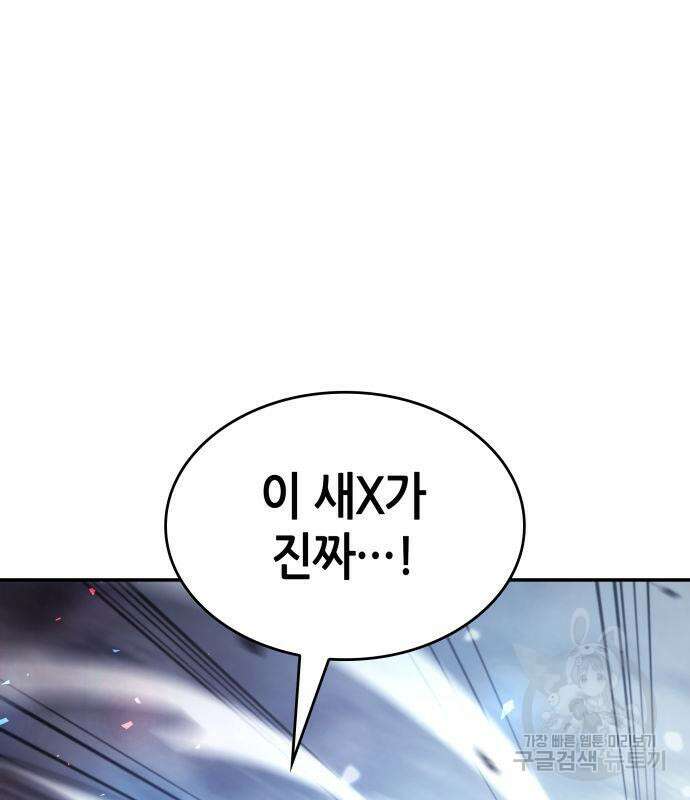 나 혼자 특성빨로 무한 성장 34화 106