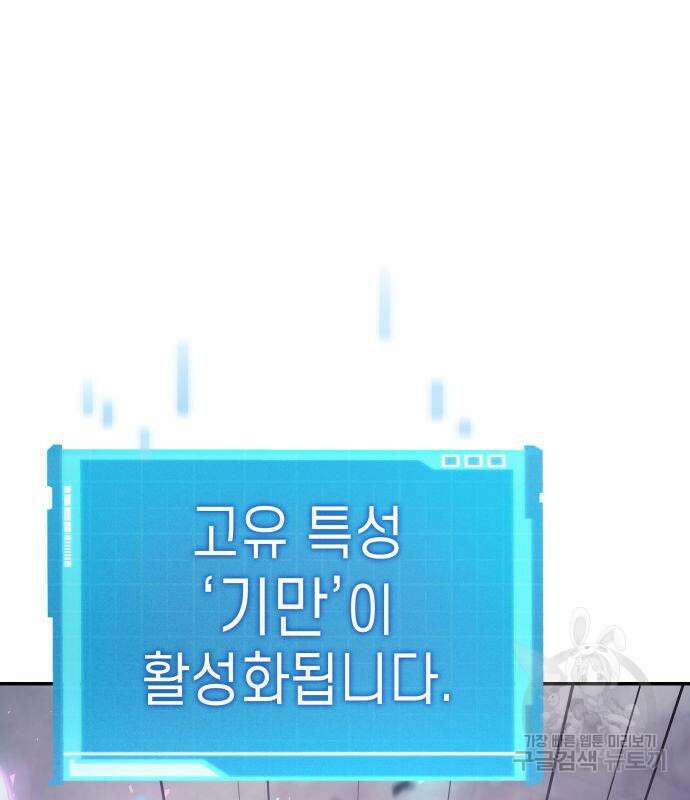 나 혼자 특성빨로 무한 성장 34화 116