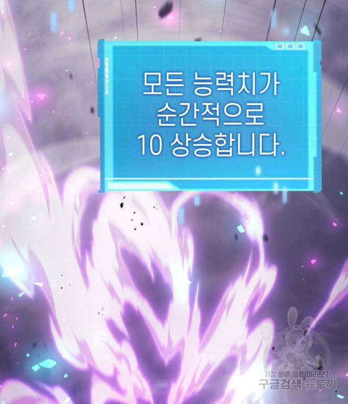나 혼자 특성빨로 무한 성장 34화 117