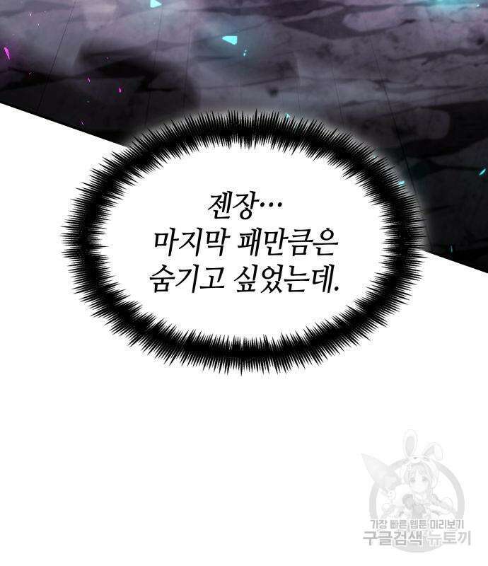나 혼자 특성빨로 무한 성장 34화 119