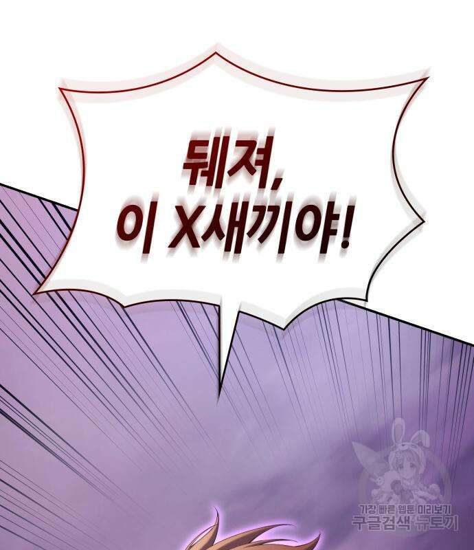나 혼자 특성빨로 무한 성장 34화 120