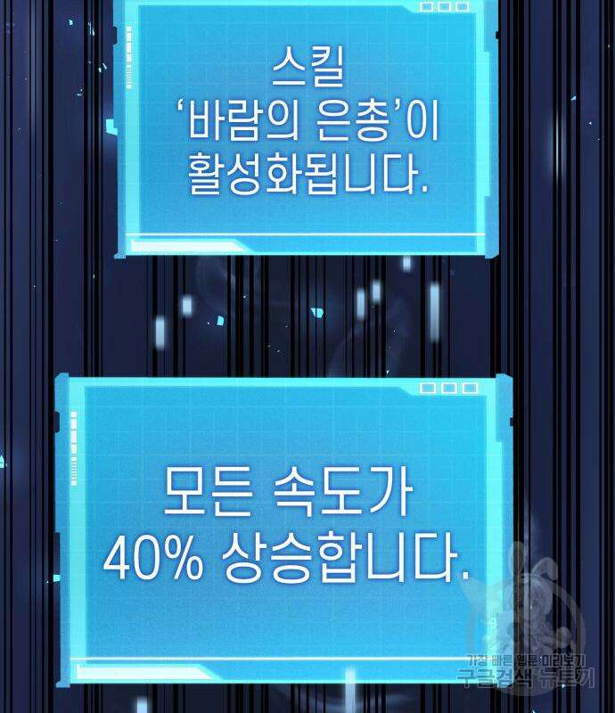 나 혼자 특성빨로 무한 성장 34화 137