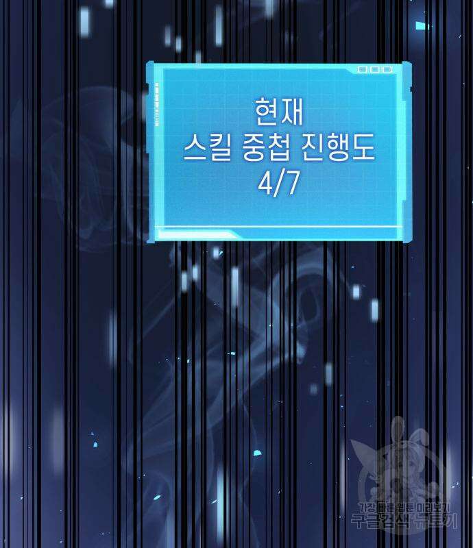 나 혼자 특성빨로 무한 성장 34화 138
