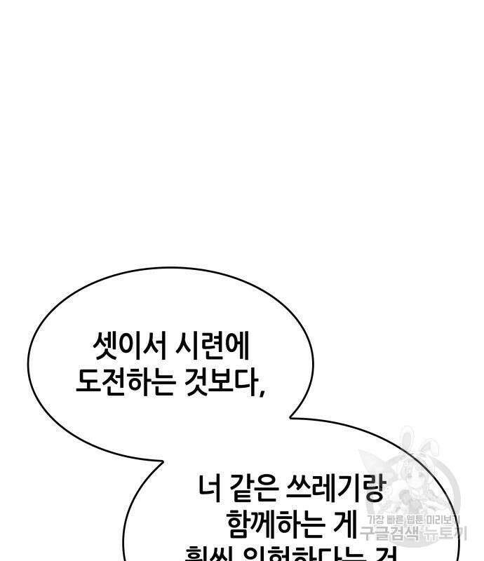 나 혼자 특성빨로 무한 성장 34화 147