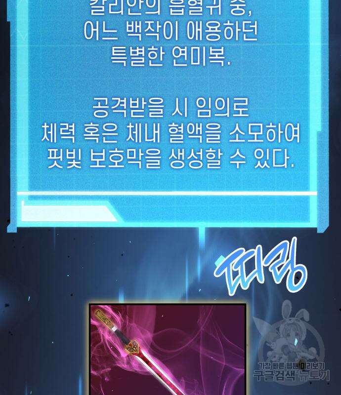 나 혼자 특성빨로 무한 성장 34화 160