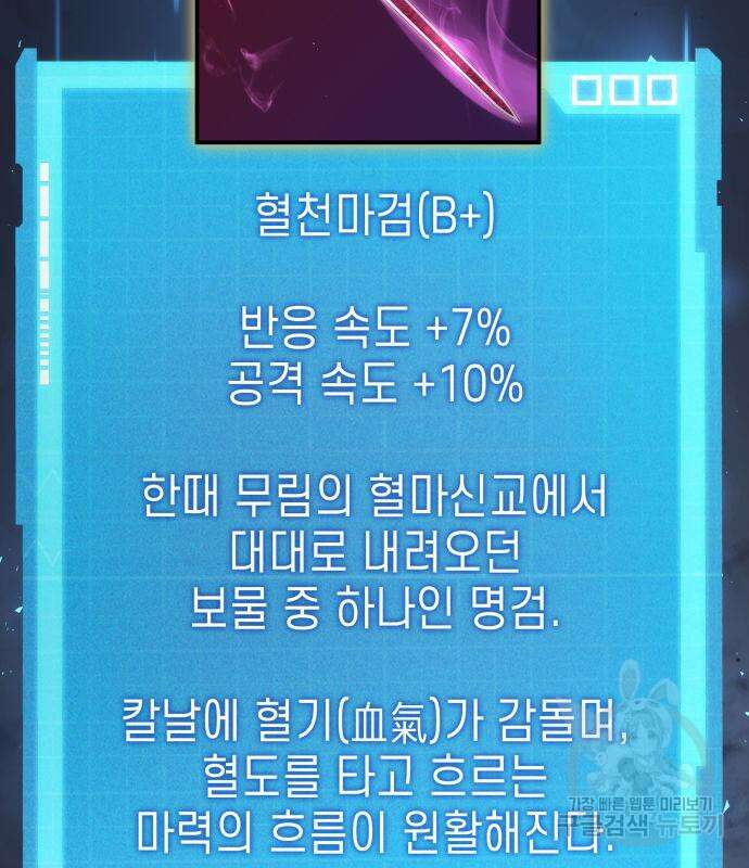 나 혼자 특성빨로 무한 성장 34화 161