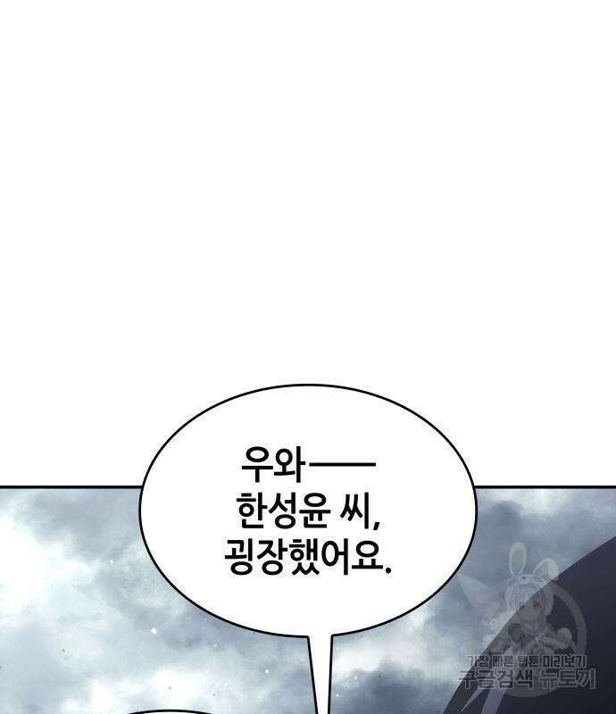 나 혼자 특성빨로 무한 성장 34화 167