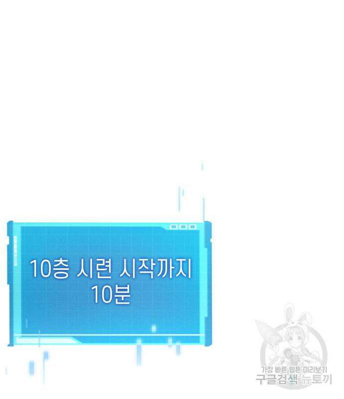 나 혼자 특성빨로 무한 성장 34화 170