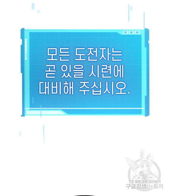 나 혼자 특성빨로 무한 성장 34화 171