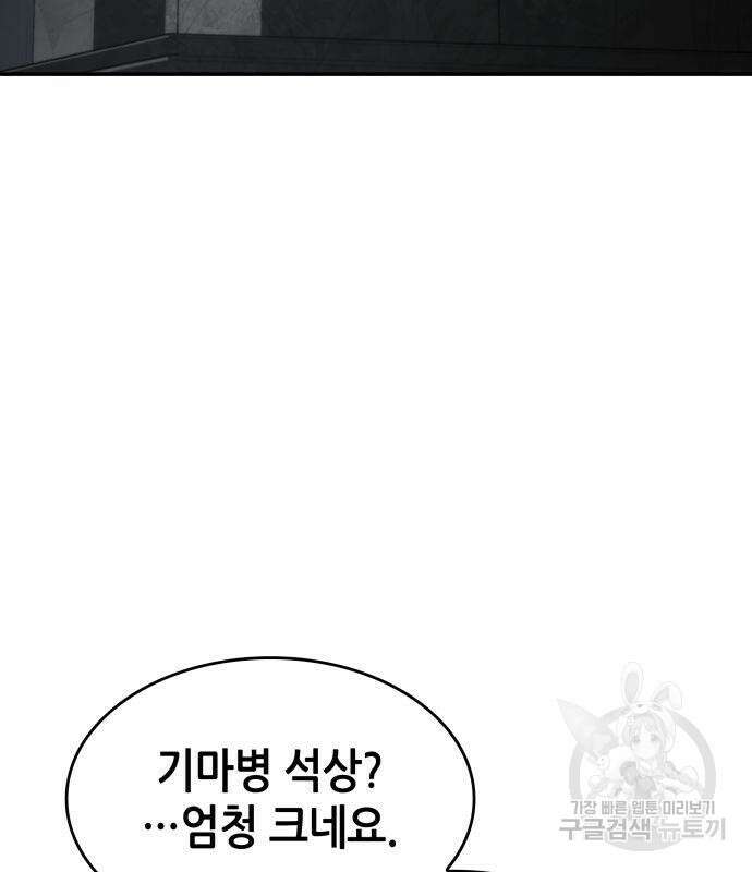 나 혼자 특성빨로 무한 성장 34화 177