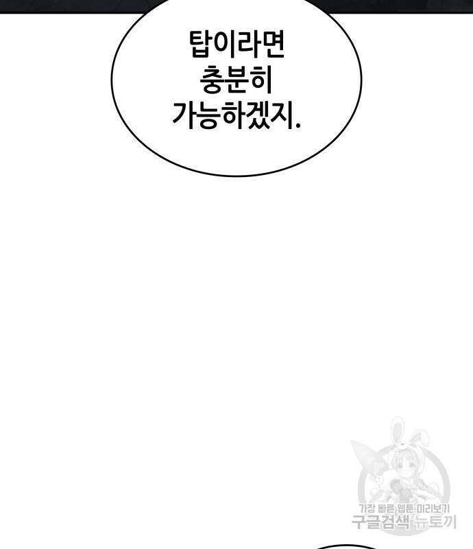 나 혼자 특성빨로 무한 성장 34화 180