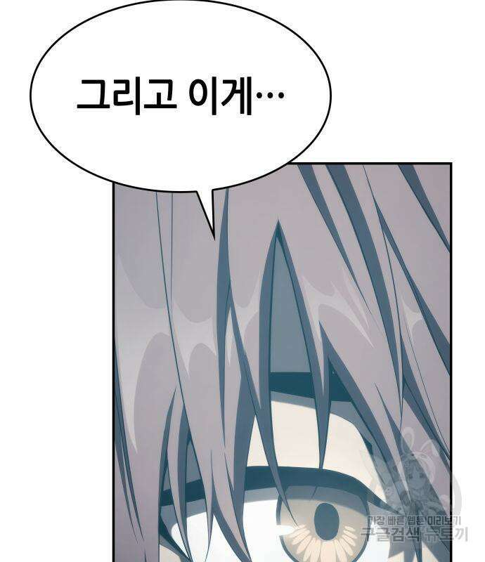 나 혼자 특성빨로 무한 성장 34화 202