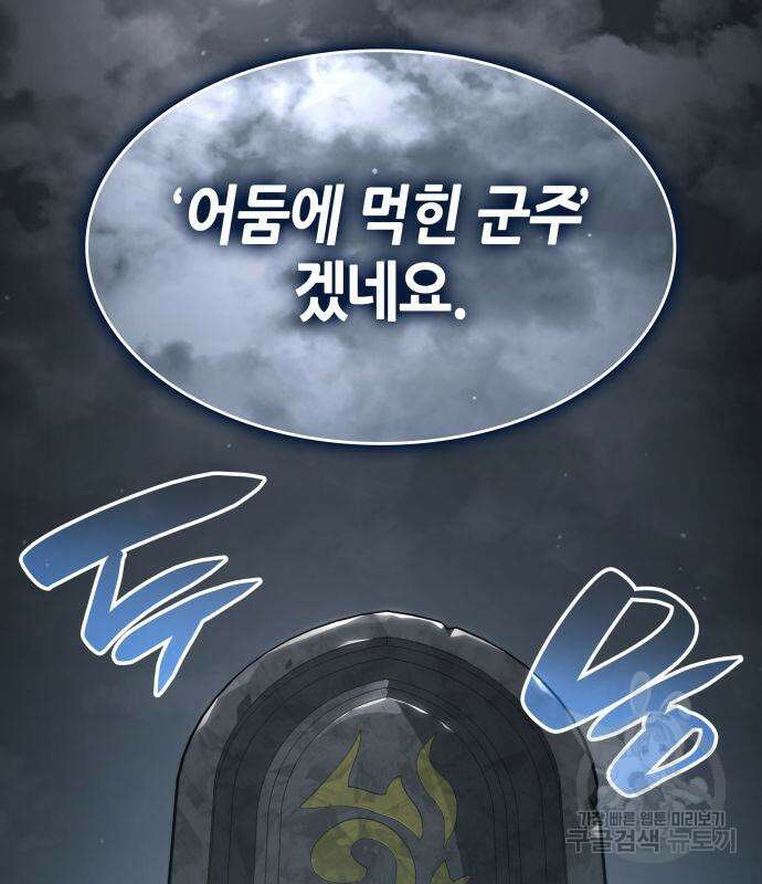 나 혼자 특성빨로 무한 성장 34화 204
