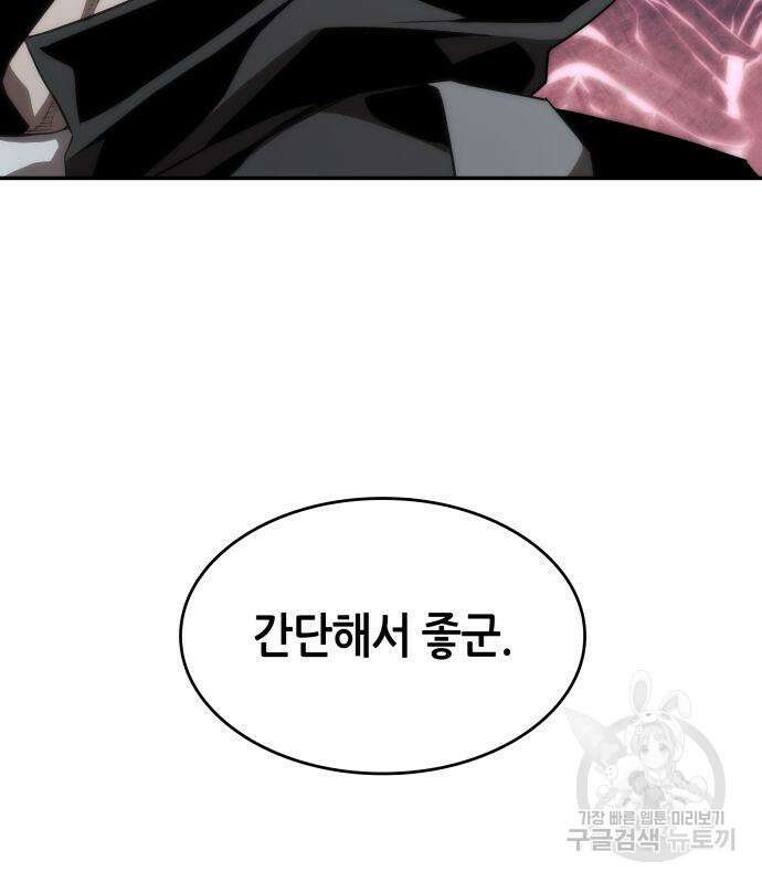 나 혼자 특성빨로 무한 성장 34화 215