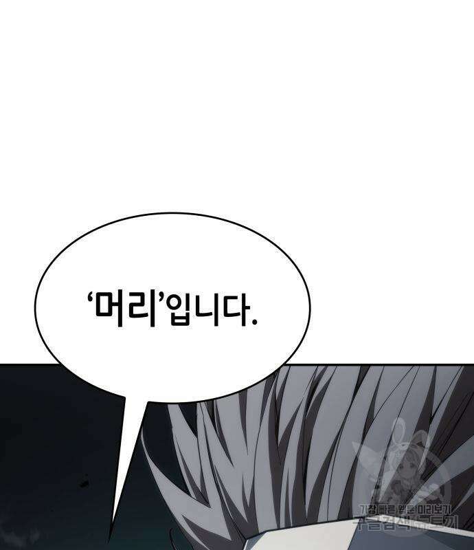 나 혼자 특성빨로 무한 성장 34화 232