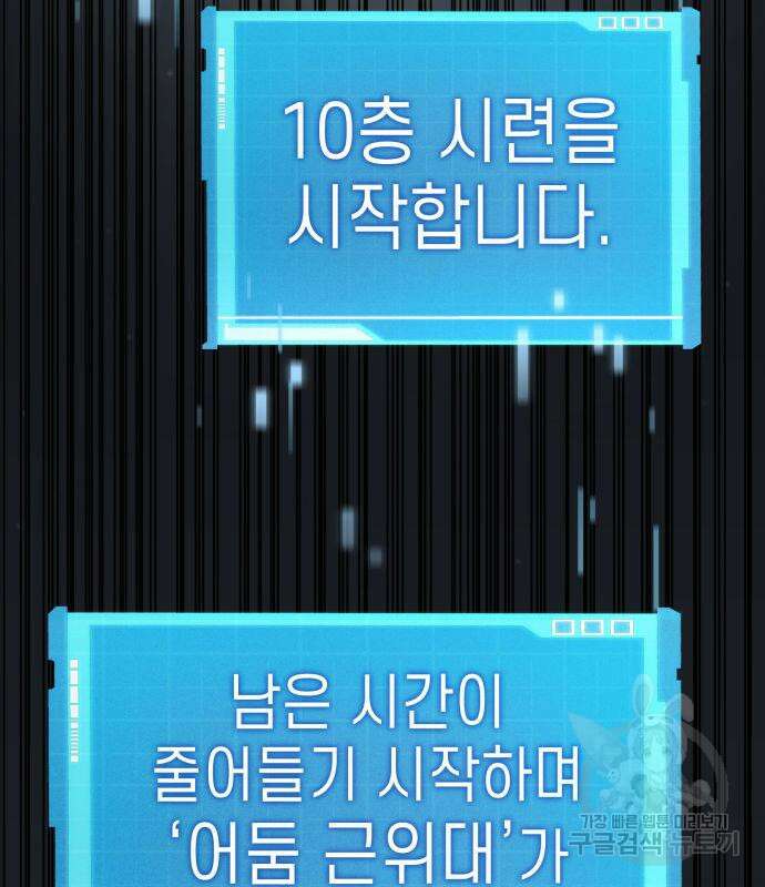나 혼자 특성빨로 무한 성장 34화 234