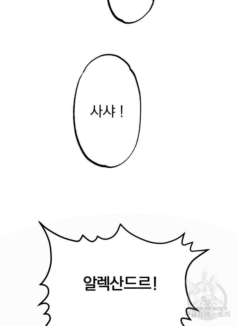 디어, 디마 2화 2