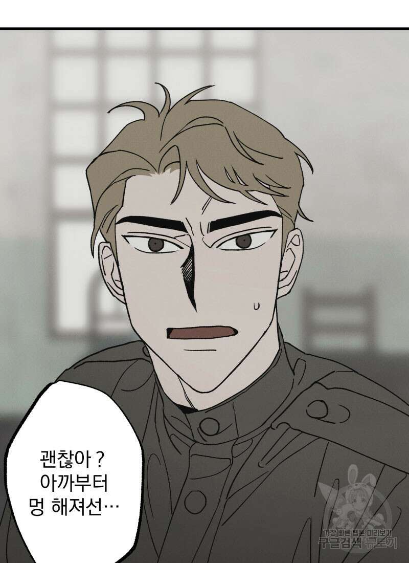디어, 디마 2화 4