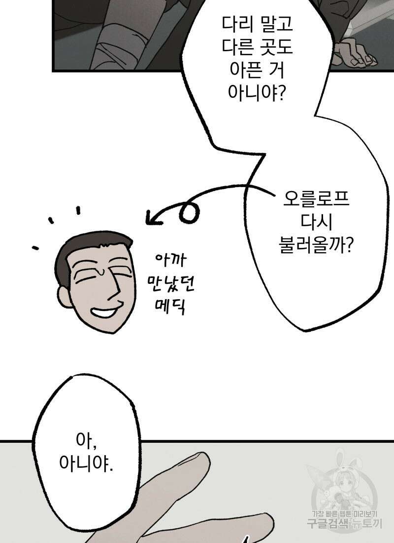 디어, 디마 2화 6