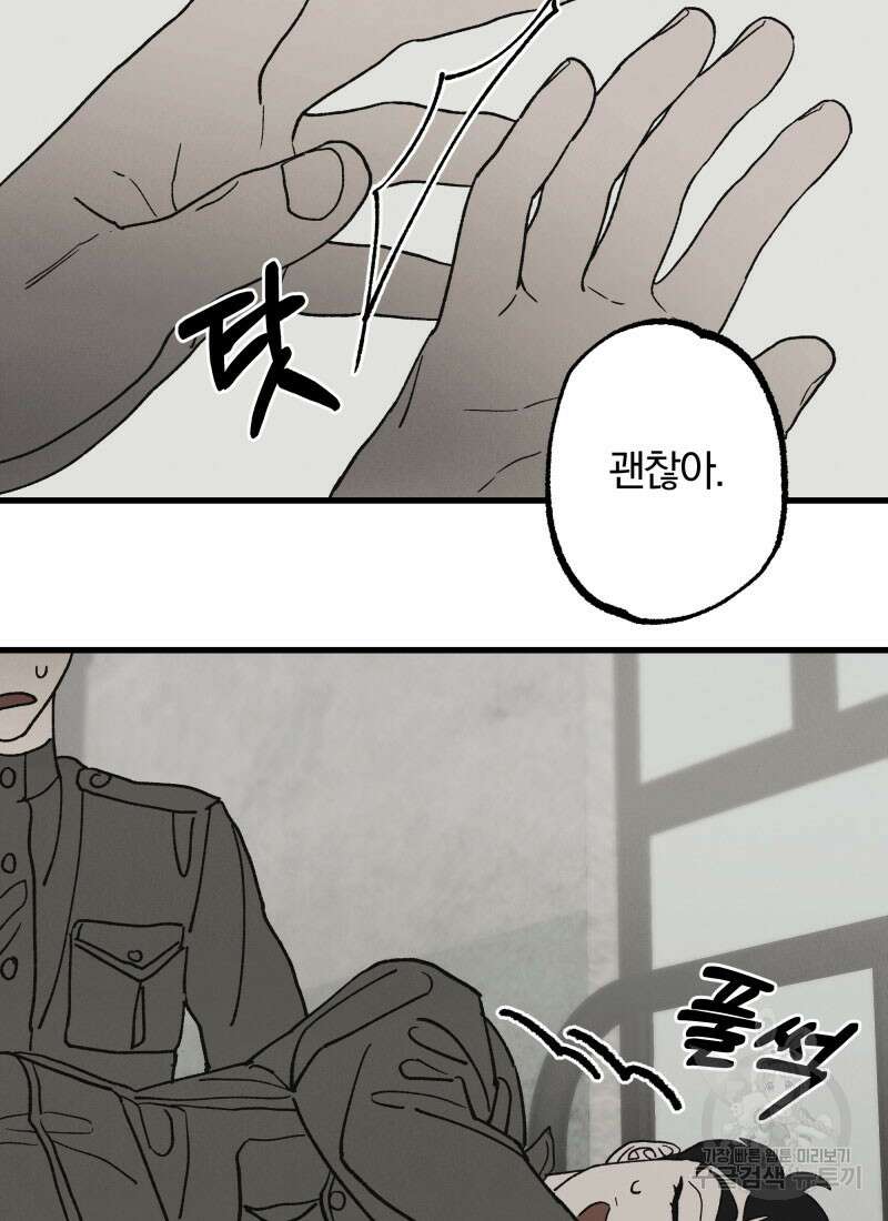 디어, 디마 2화 7