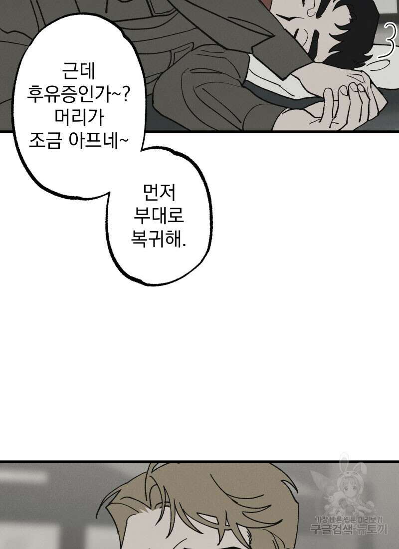 디어, 디마 2화 8