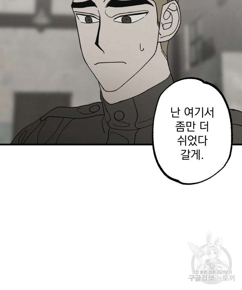디어, 디마 2화 9