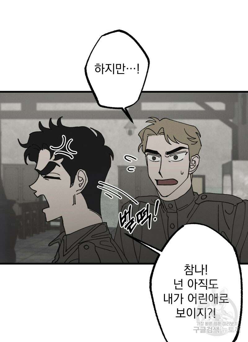 디어, 디마 2화 10