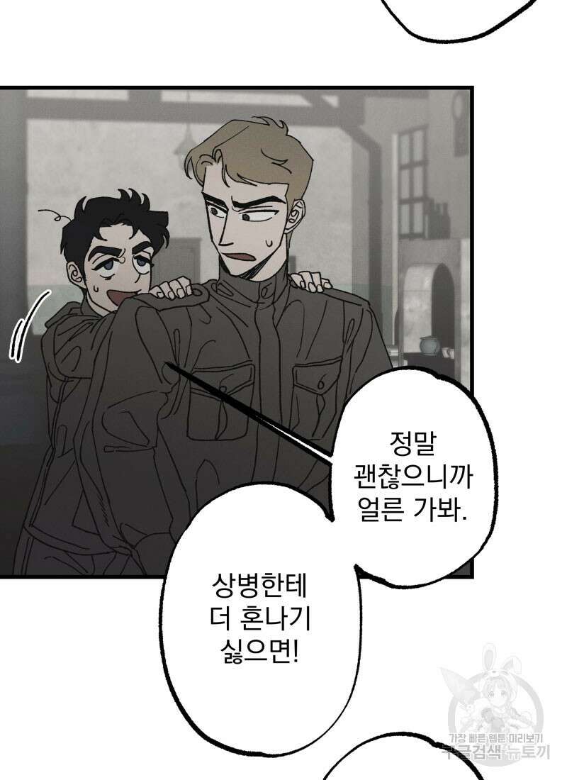 디어, 디마 2화 11
