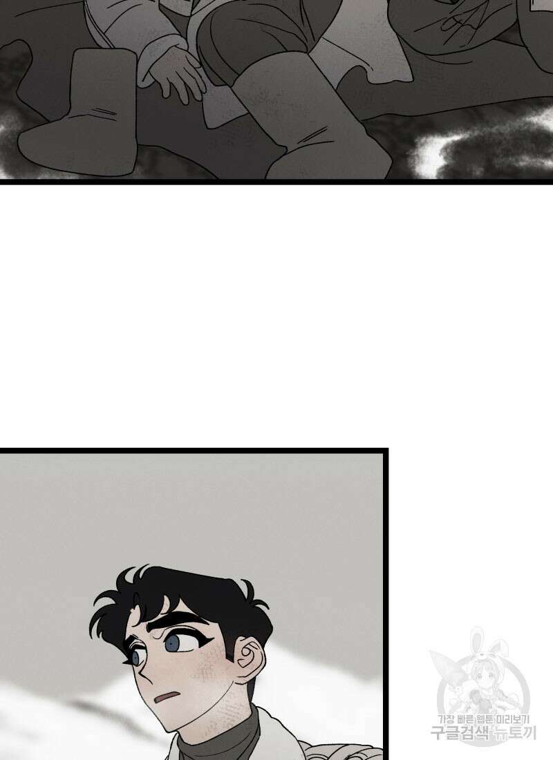 디어, 디마 8화 3