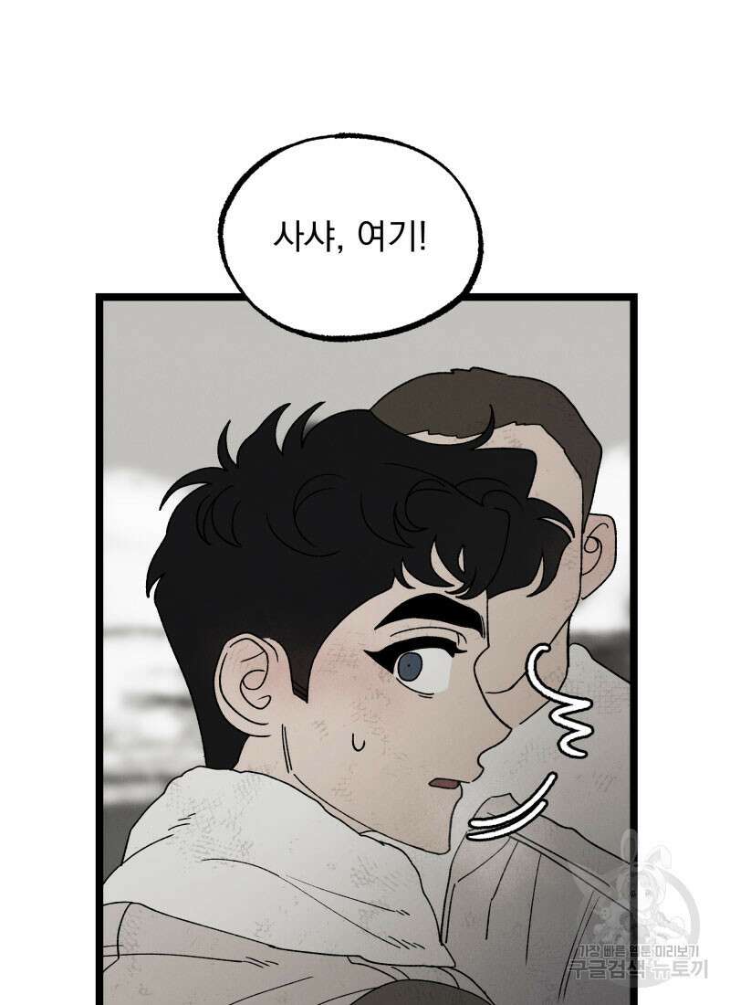 디어, 디마 8화 5