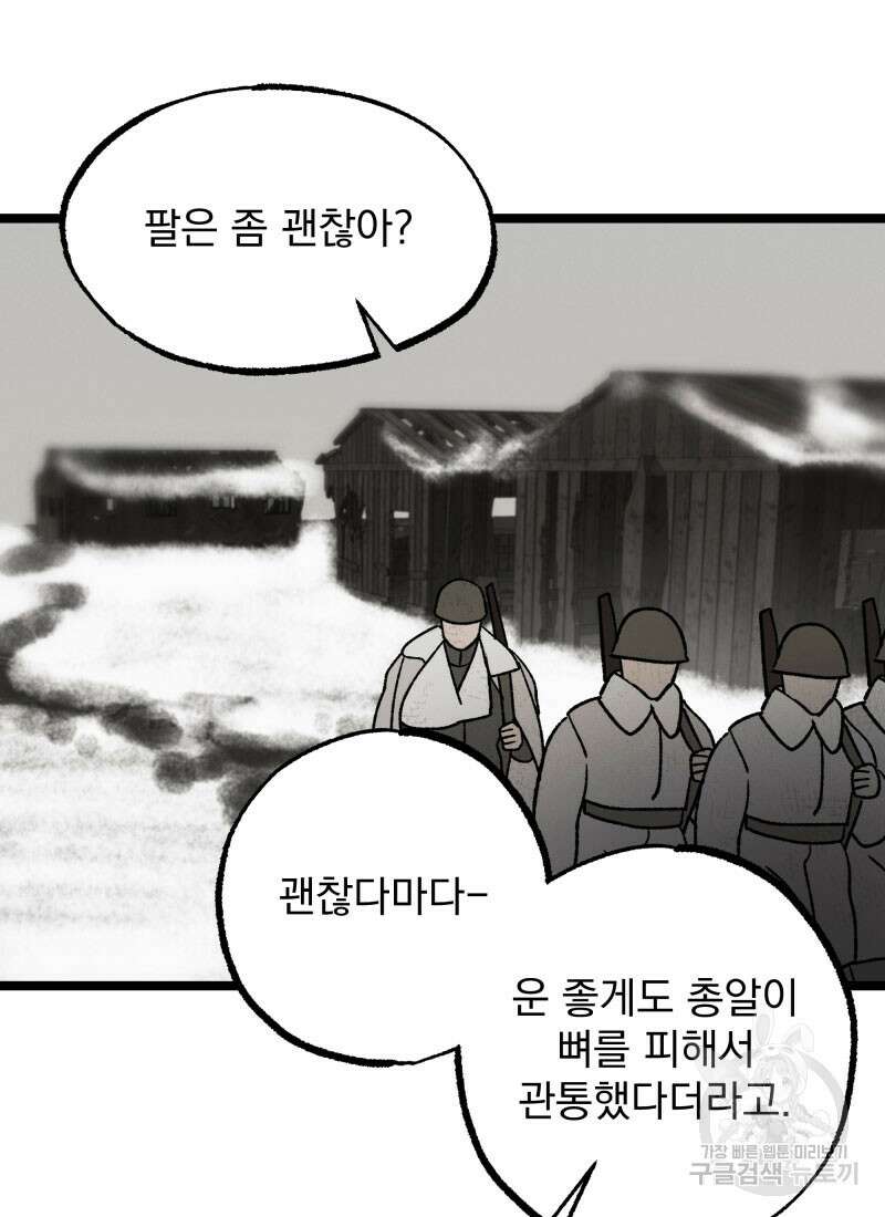 디어, 디마 8화 8