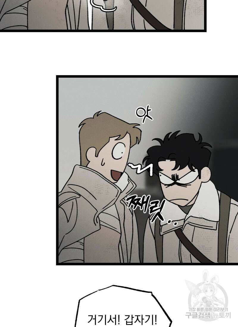 디어, 디마 8화 10