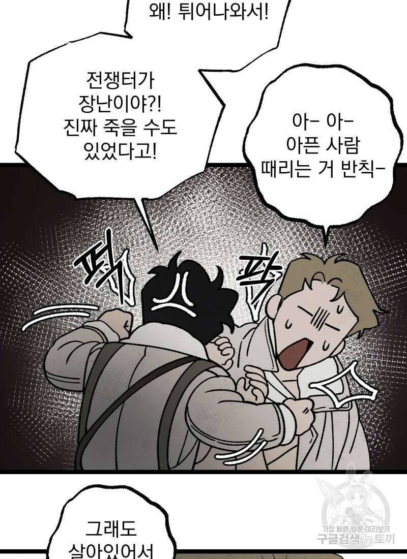디어, 디마 8화 11