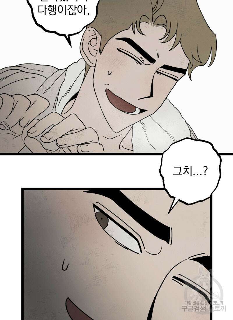 디어, 디마 8화 12