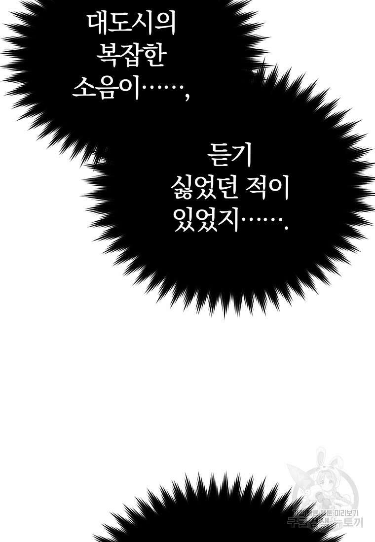시간여행자 3화 28