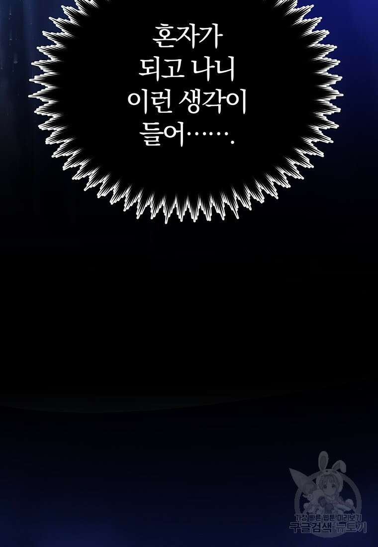 시간여행자 3화 35