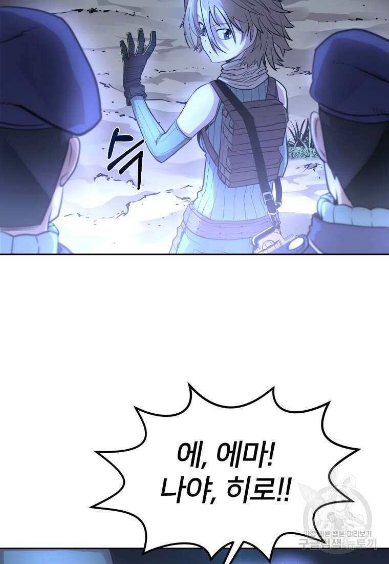 시간여행자 10화 48