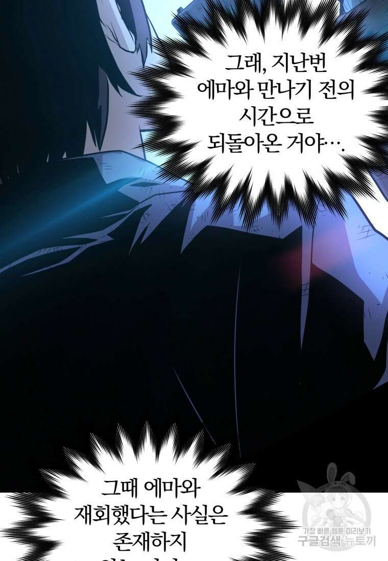 시간여행자 10화 62