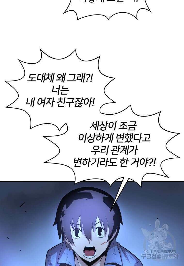 시간여행자 10화 67