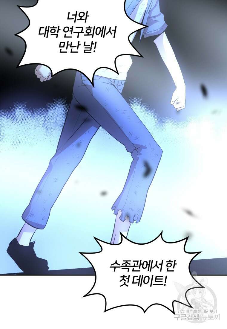시간여행자 10화 70