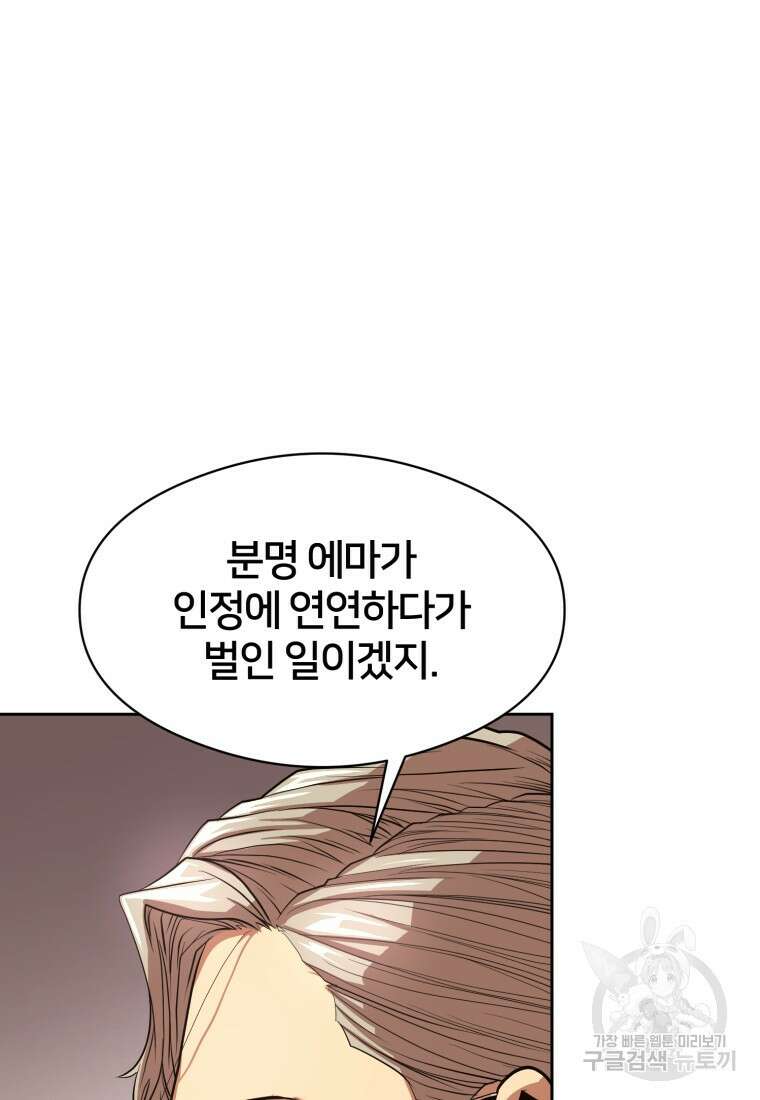 시간여행자 10화 93