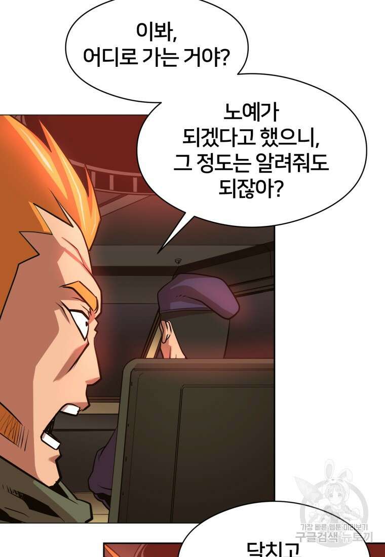 시간여행자 10화 106
