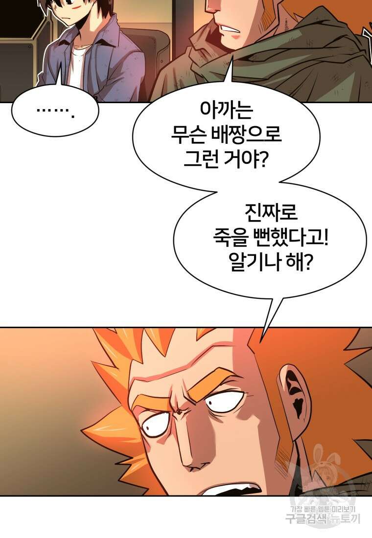 시간여행자 10화 110