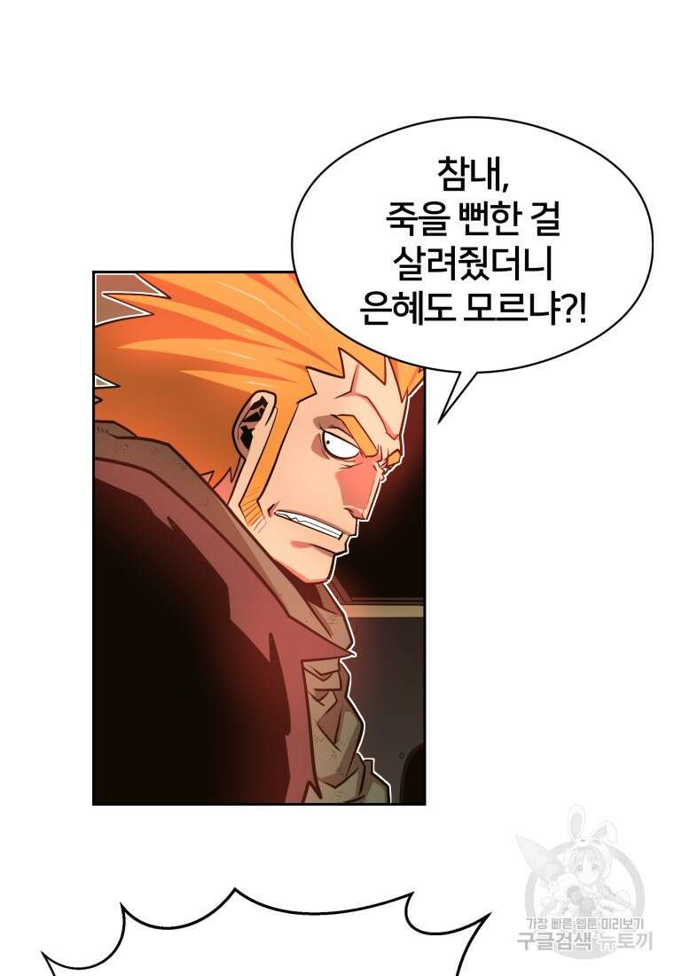 시간여행자 10화 112