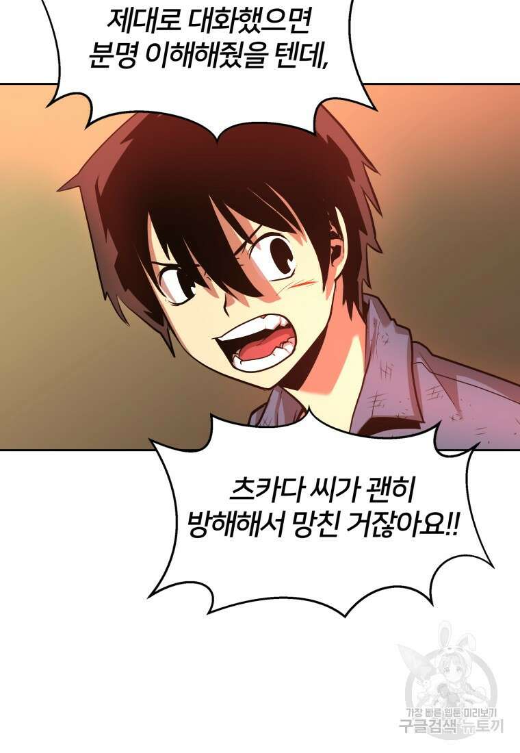 시간여행자 10화 113