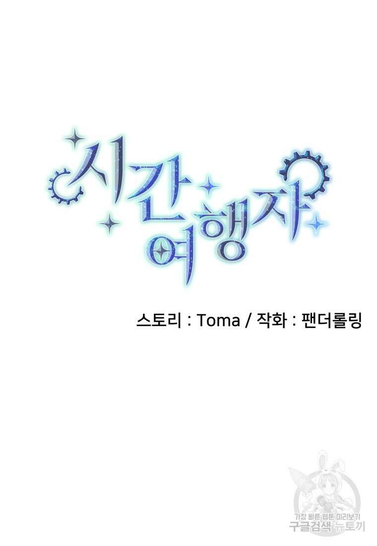 시간여행자 15화 32