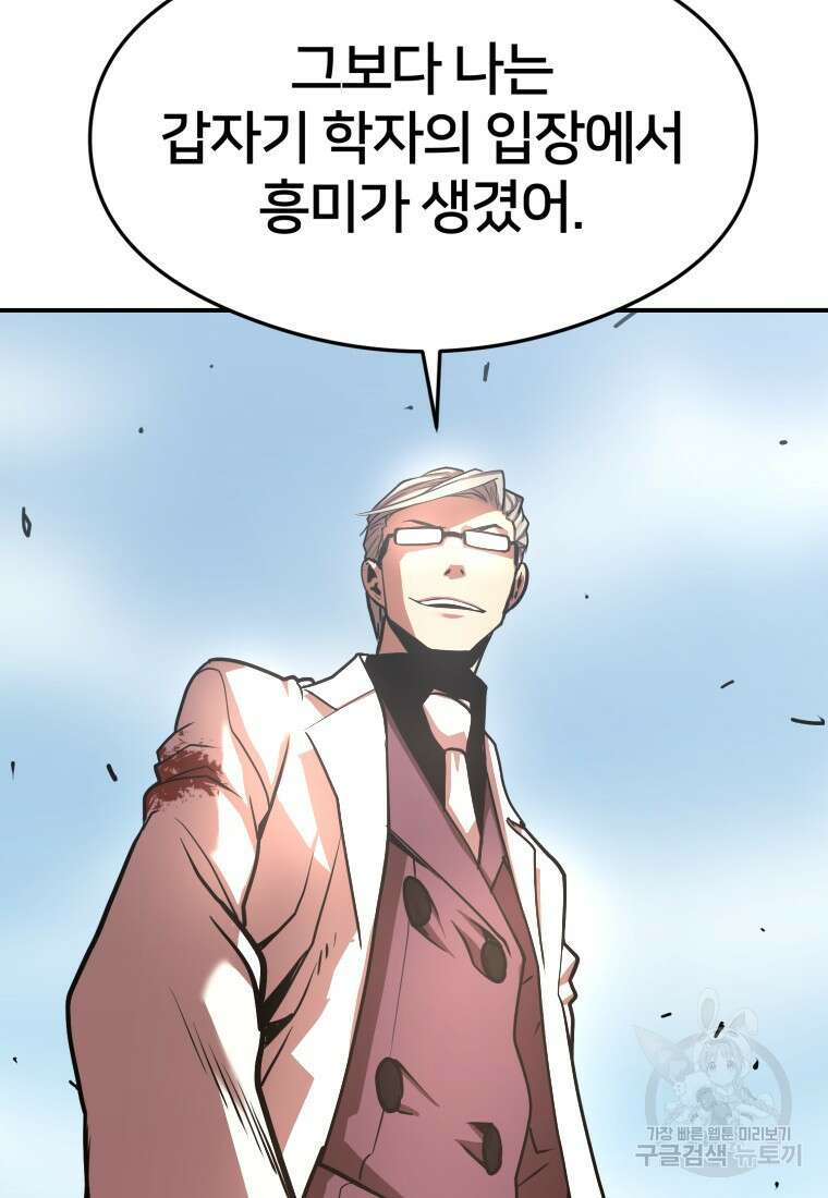 시간여행자 15화 105