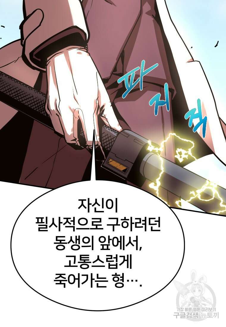 시간여행자 15화 106