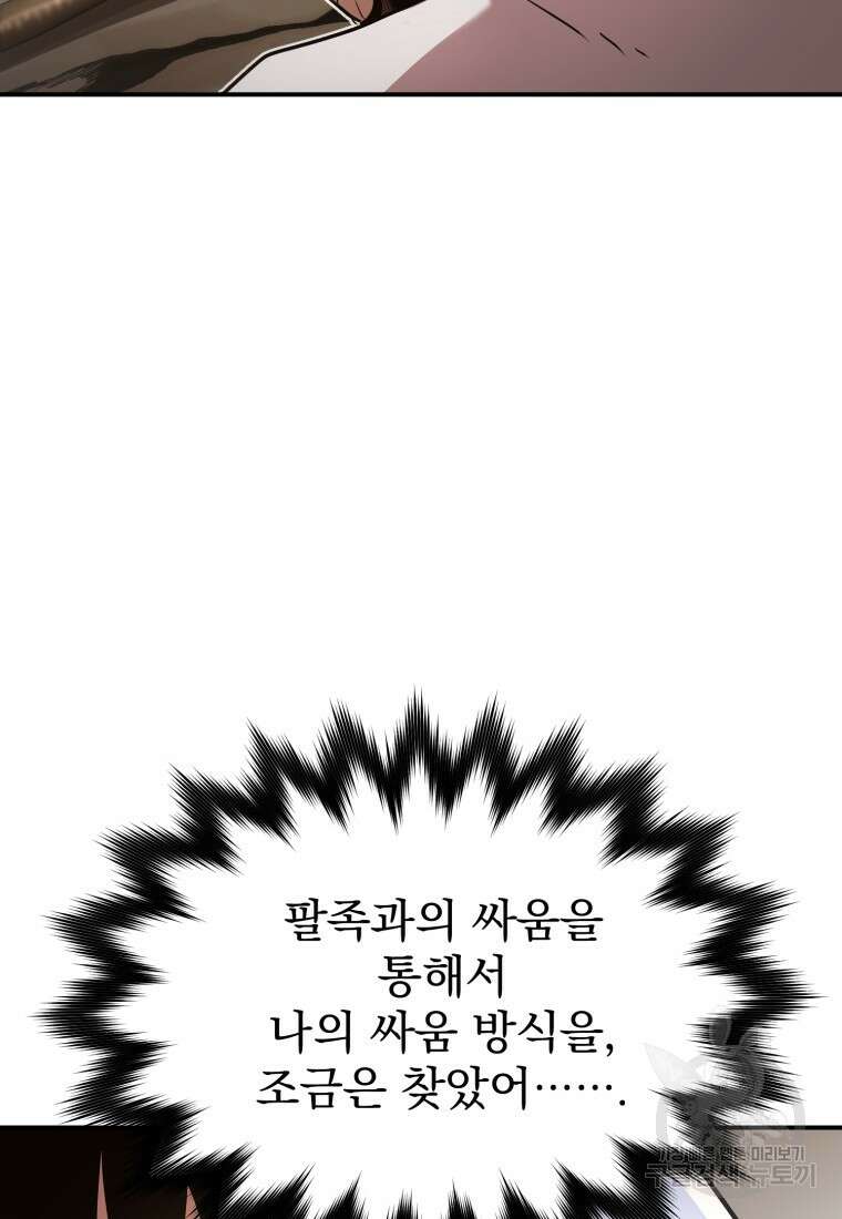 시간여행자 20화 6