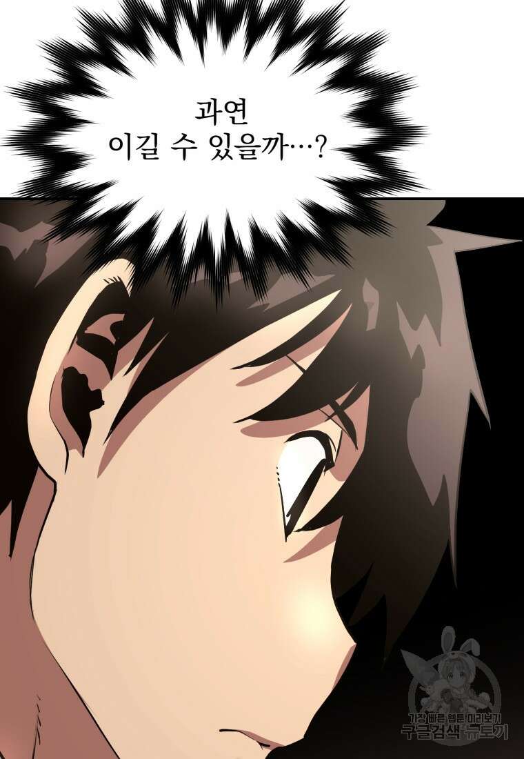 시간여행자 20화 29